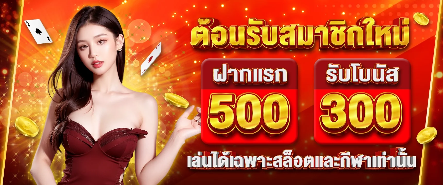 โปรโมชั่น LAVAPLAY77 โบนัสสมาชิกใหม่
